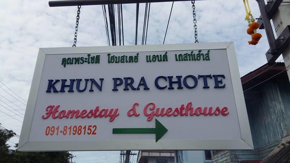 khun pra chote Homestay&Guesthouse Ayutthaya Extérieur photo